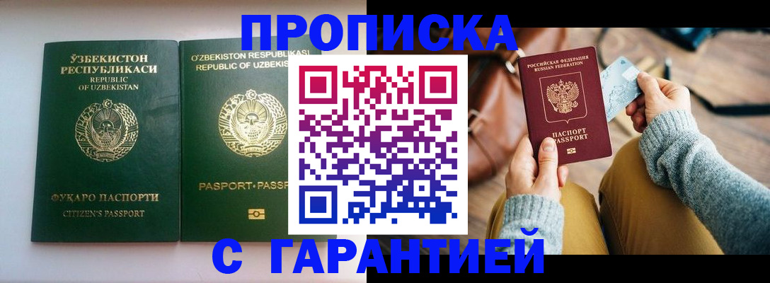 прописка от собственника в Коми